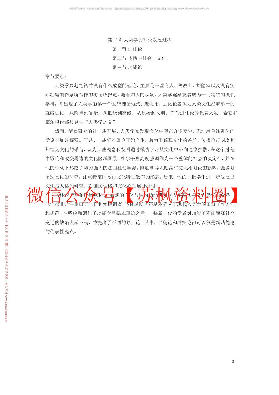 人类学概论
